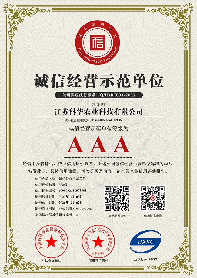AAA級誠信經營示范單位